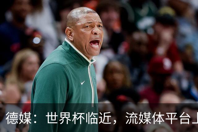 德媒：世界杯临近，流媒体平台上出现了大量AI创作的世界杯歌曲